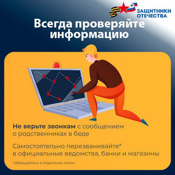 Внимание, распространена новая схема обмана! Злоумышленники активно звонят родственникам участников СВО, представляясь сотрудниками военкоматов Внимание, распространена новая схема обмана! Злоумышленники активно звонят родственникам участников СВО, представляясь сотрудниками военкоматов