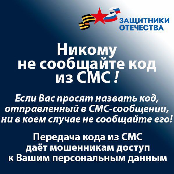 Внимание, распространена новая схема обмана! Злоумышленники активно звонят родственникам участников СВО, представляясь сотрудниками военкоматов Внимание, распространена новая схема обмана! Злоумышленники активно звонят родственникам участников СВО, представляясь сотрудниками военкоматов