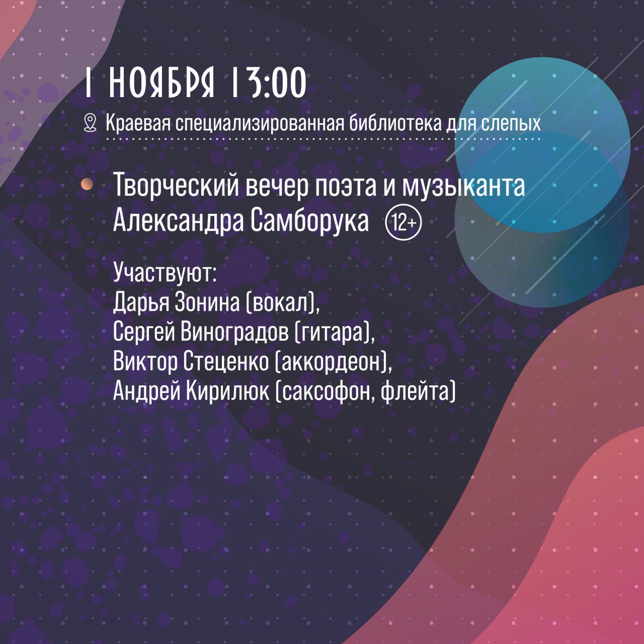 Всероссийская акция «Ночь искусств-2025» пройдет в Хабаровске Всероссийская акция «Ночь искусств-2025» пройдет в Хабаровске