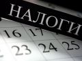 Новые налоговые реформы: меньше льгот, больше налогов в 2026 году