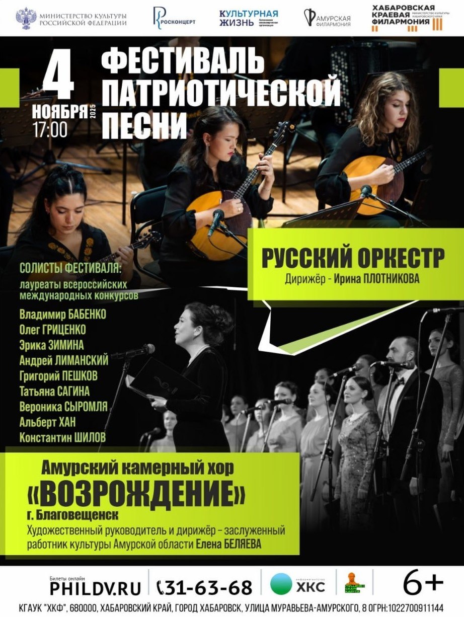 Дальневосточный Фестиваль патриотической песни пройдет в Хабаровском крае