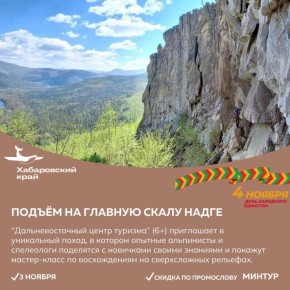Совершить первое восхождение на гору и посетить краеведческую музыкальную экскурсию приглашают жителей и гостей края