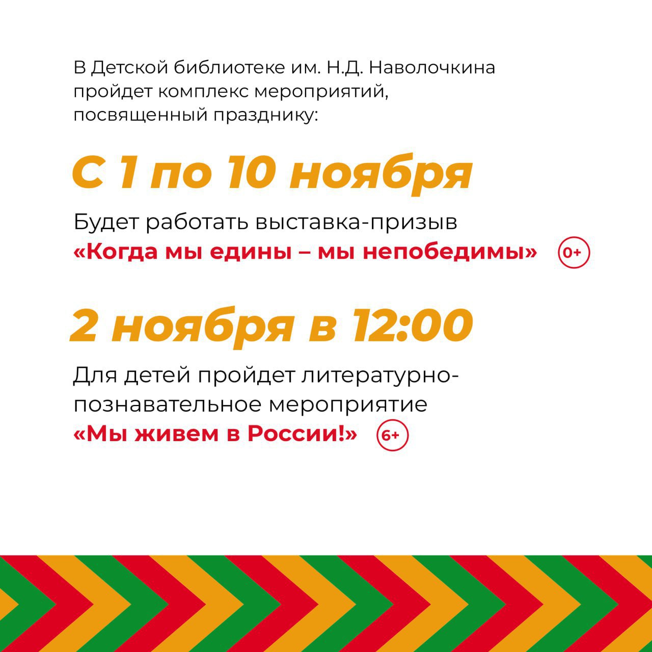 День народного единства масштабно отпразднуют в Хабаровске День народного единства масштабно отпразднуют в Хабаровске