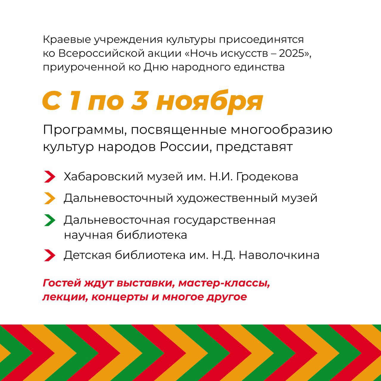 День народного единства масштабно отпразднуют в Хабаровске День народного единства масштабно отпразднуют в Хабаровске