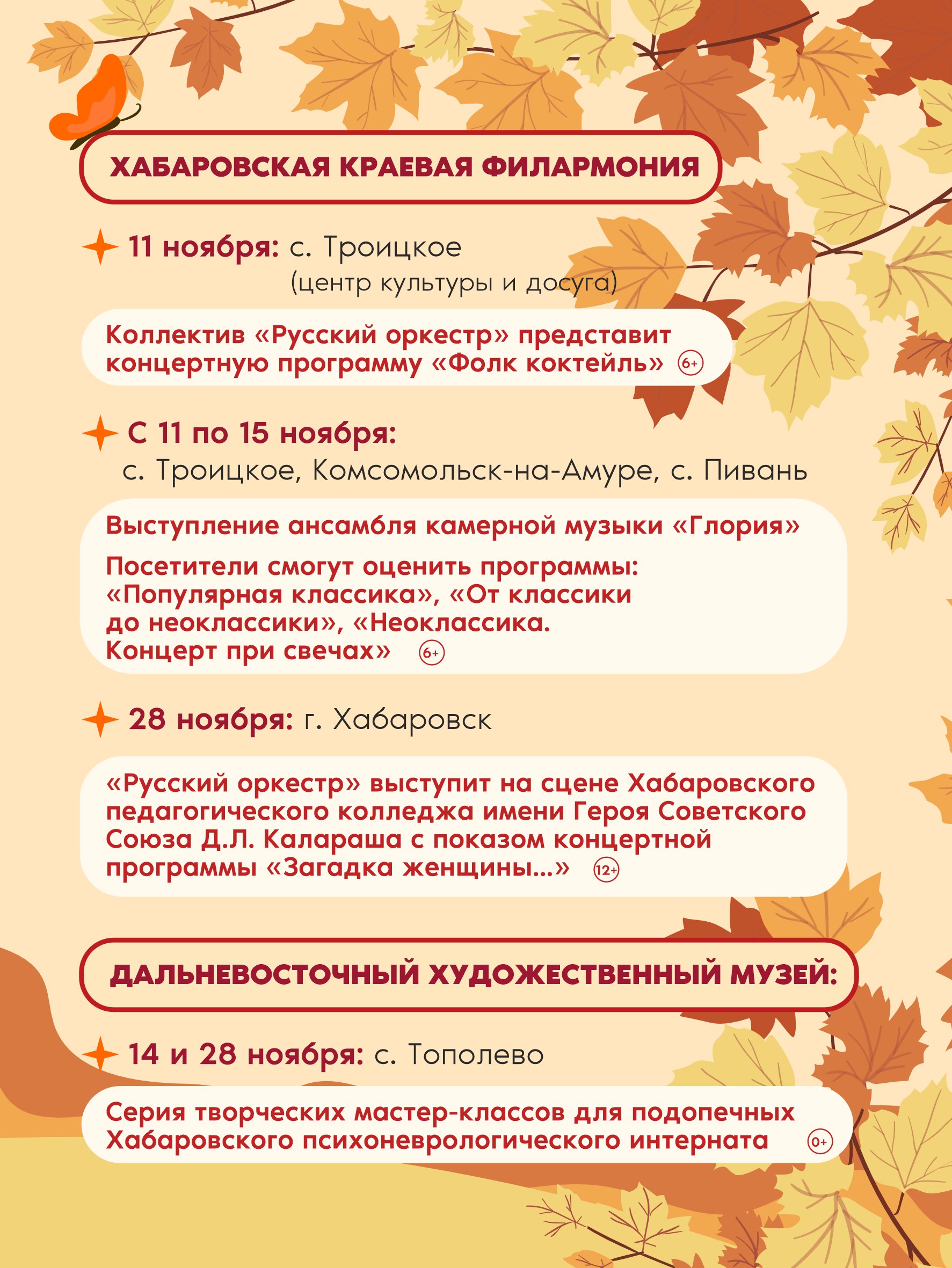 Насыщенные «Культурные гастроли» пройдут в Хабаровском крае в ноябре Насыщенные «Культурные гастроли» пройдут в Хабаровском крае в ноябре