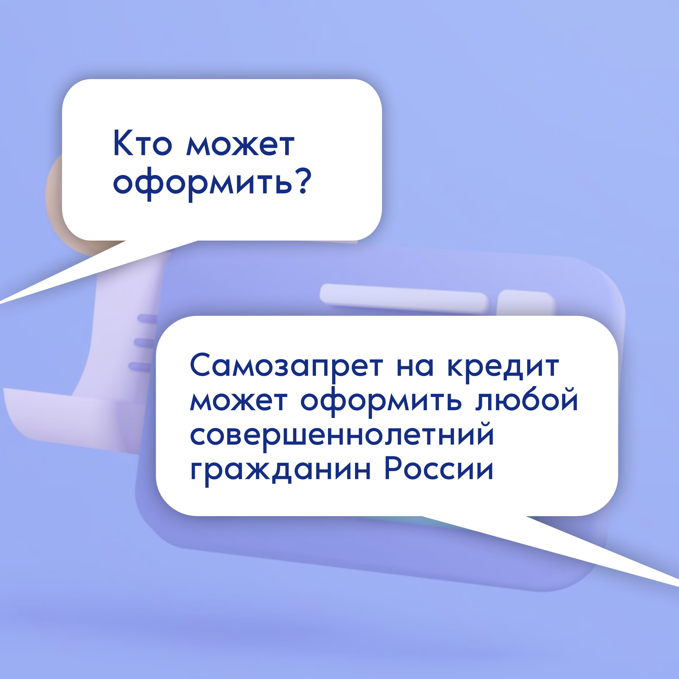 Противостоять мошенникам помогает самозапрет на кредиты Противостоять мошенникам помогает самозапрет на кредиты