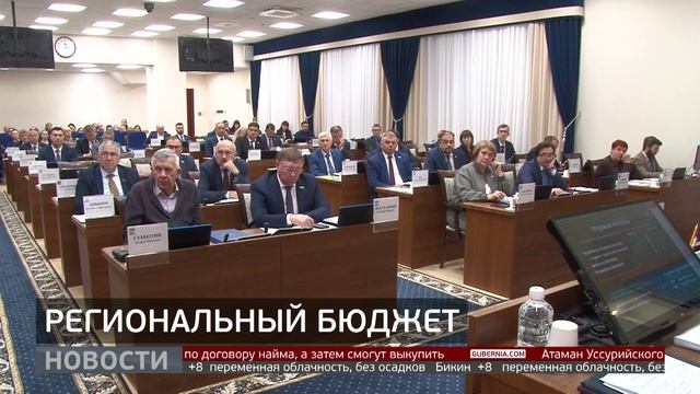 Депутаты Законодательной Думы Хабаровского края рассмотрели законопроект о бюджете региона в первом чтении