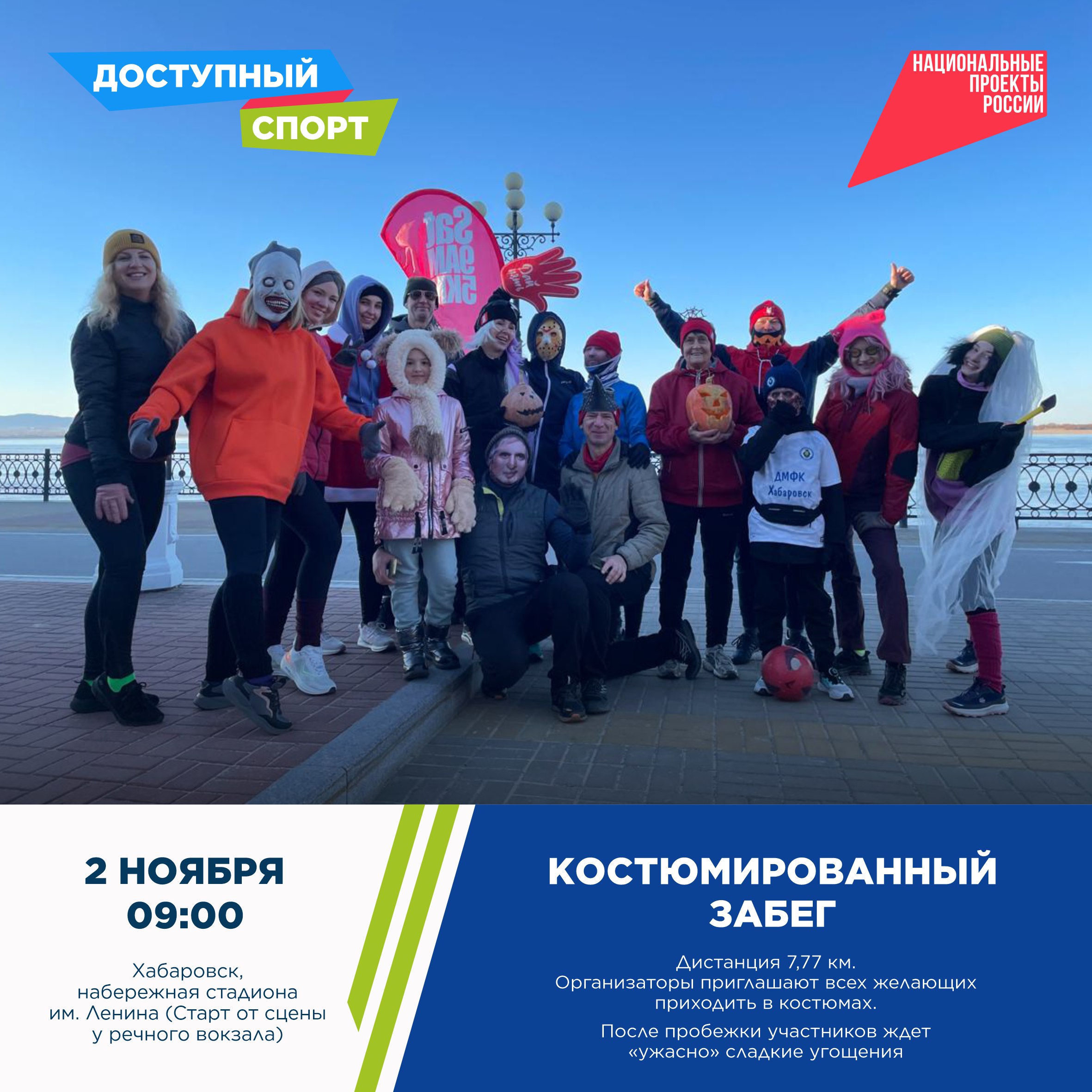 Костюмированный забег, бесплатные занятия в фитнес-клубе и тренировка бега: проект «Доступный спорт» продолжается в крае Костюмированный забег, бесплатные занятия в фитнес-клубе и тренировка бега: проект «Доступный спорт» продолжается в крае