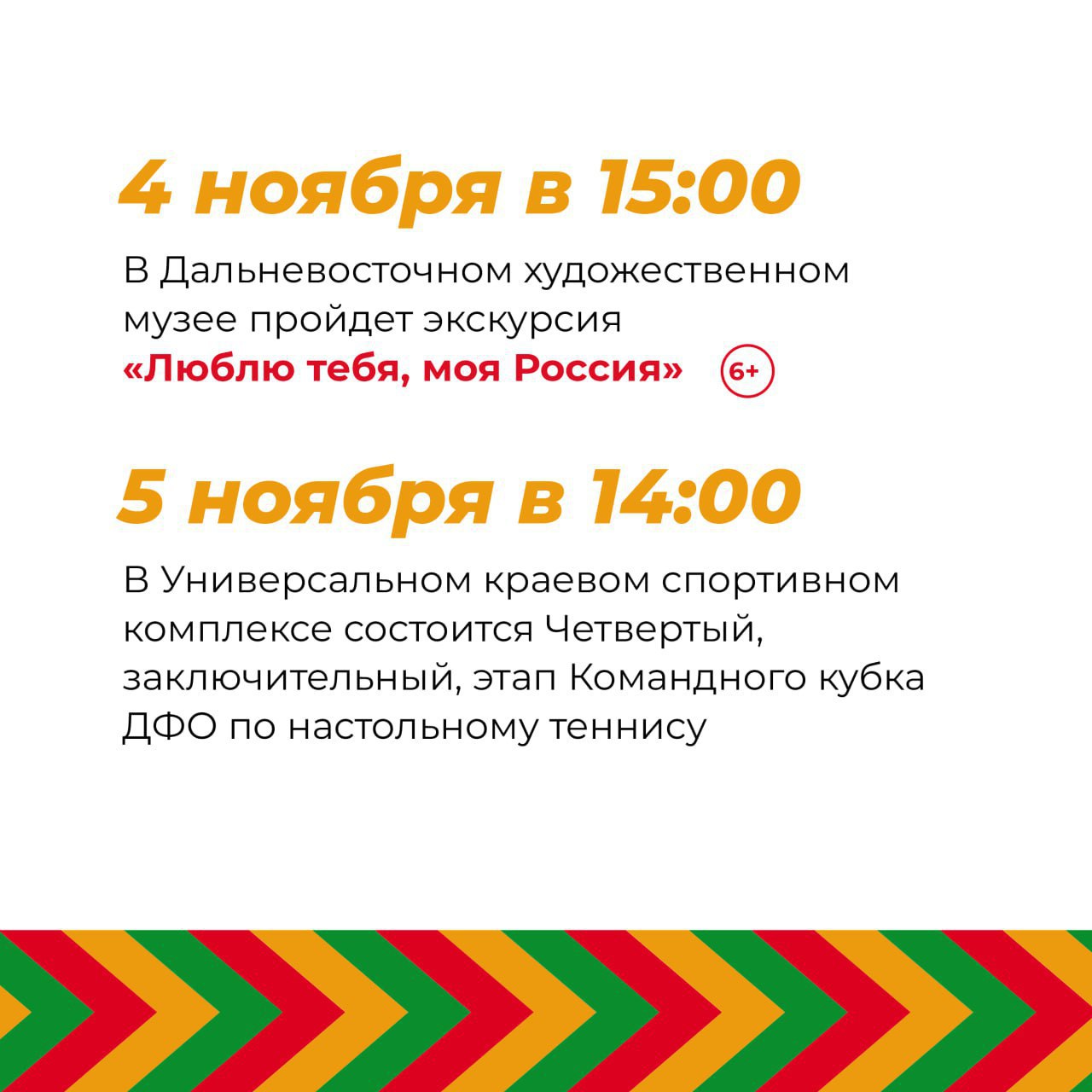 День народного единства отметят с размахом в Хабаровском крае День народного единства отметят с размахом в Хабаровском крае
