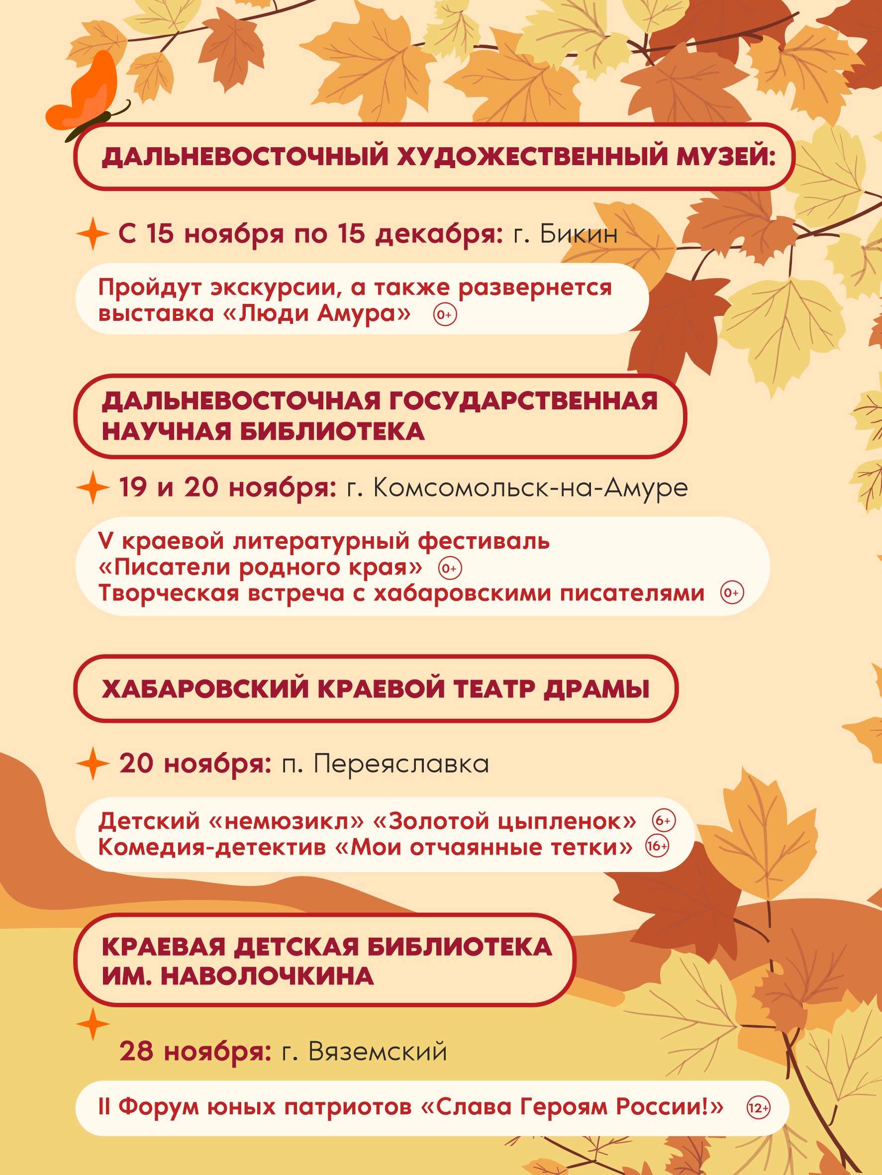 Насыщенные «Культурные гастроли» пройдут в Хабаровском крае в ноябре Насыщенные «Культурные гастроли» пройдут в Хабаровском крае в ноябре