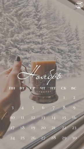 Мы календарь перевернем, а там обои на