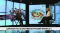 4 ноября, в День народного единства, на площади имени Ленина пройдёт фестиваль русской кухни и фольклорно-этнографический фестиваль