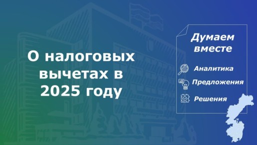 Возврат части уплаченных налогов в 2025 году: особенности предоставления