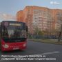 Напоминаем, работа общественного транспорта на ноябрьских выходных в Хабаровске будет скорректирована