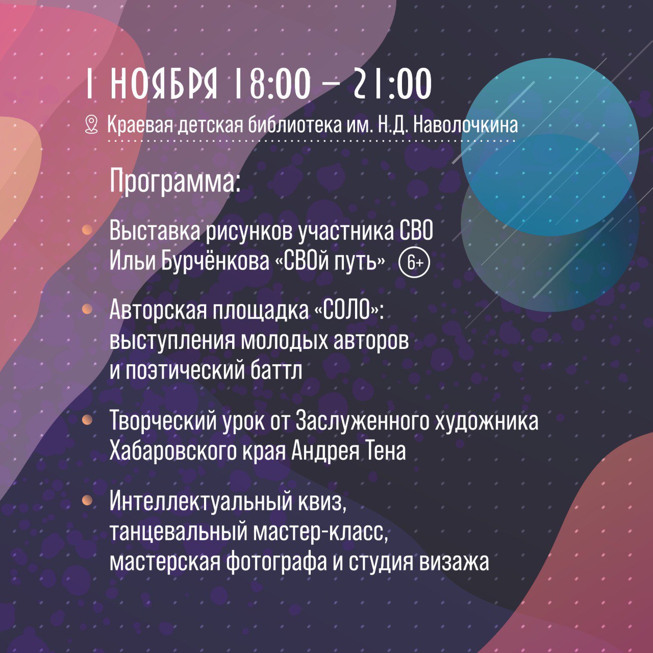 Всероссийская акция «Ночь искусств-2025» стартует в Хабаровском крае Всероссийская акция «Ночь искусств-2025» стартует в Хабаровском крае
