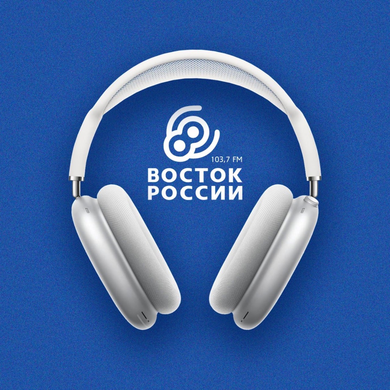 27 лет вместе: С днем рождения, «Восток России»!