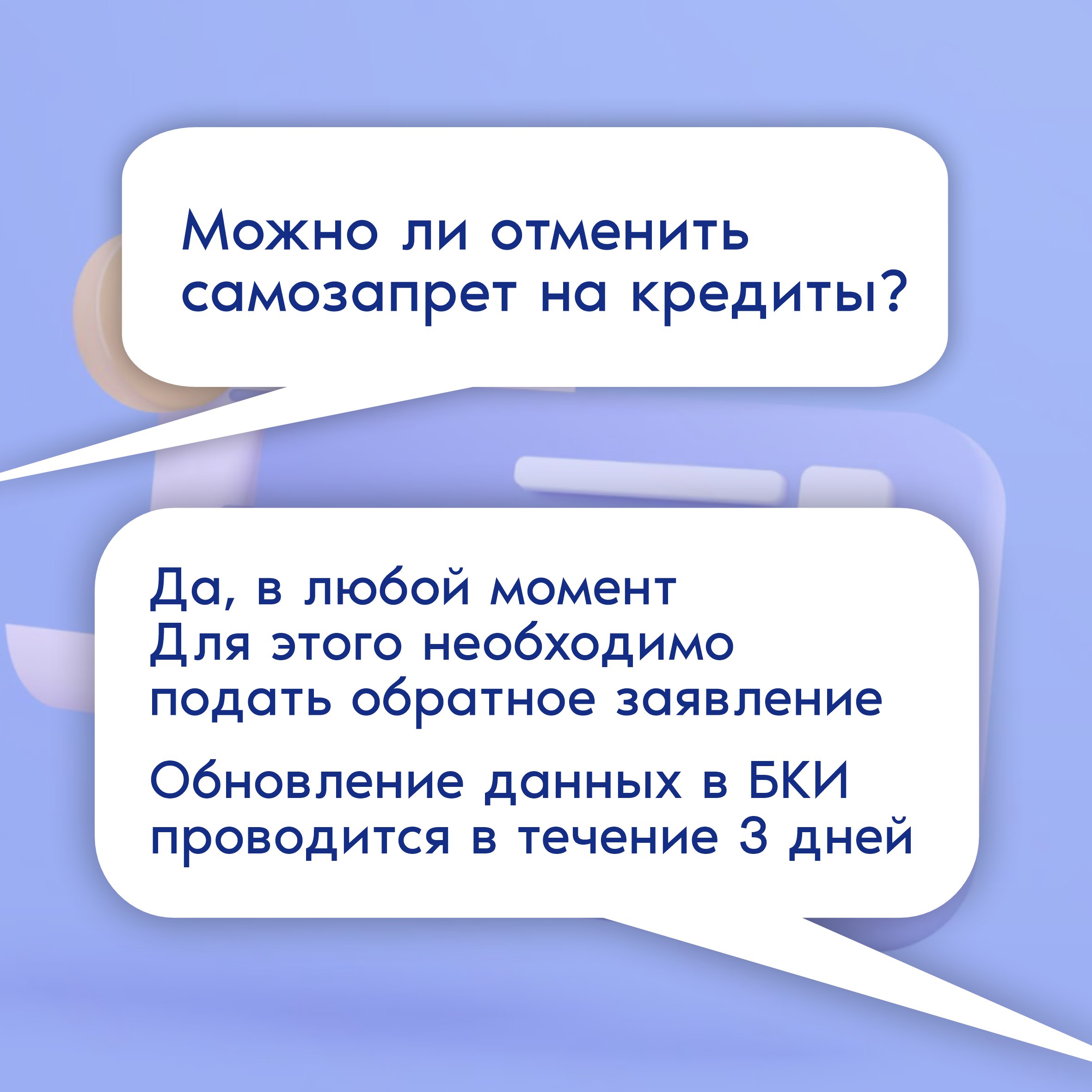 Противостоять мошенникам помогает самозапрет на кредиты Противостоять мошенникам помогает самозапрет на кредиты