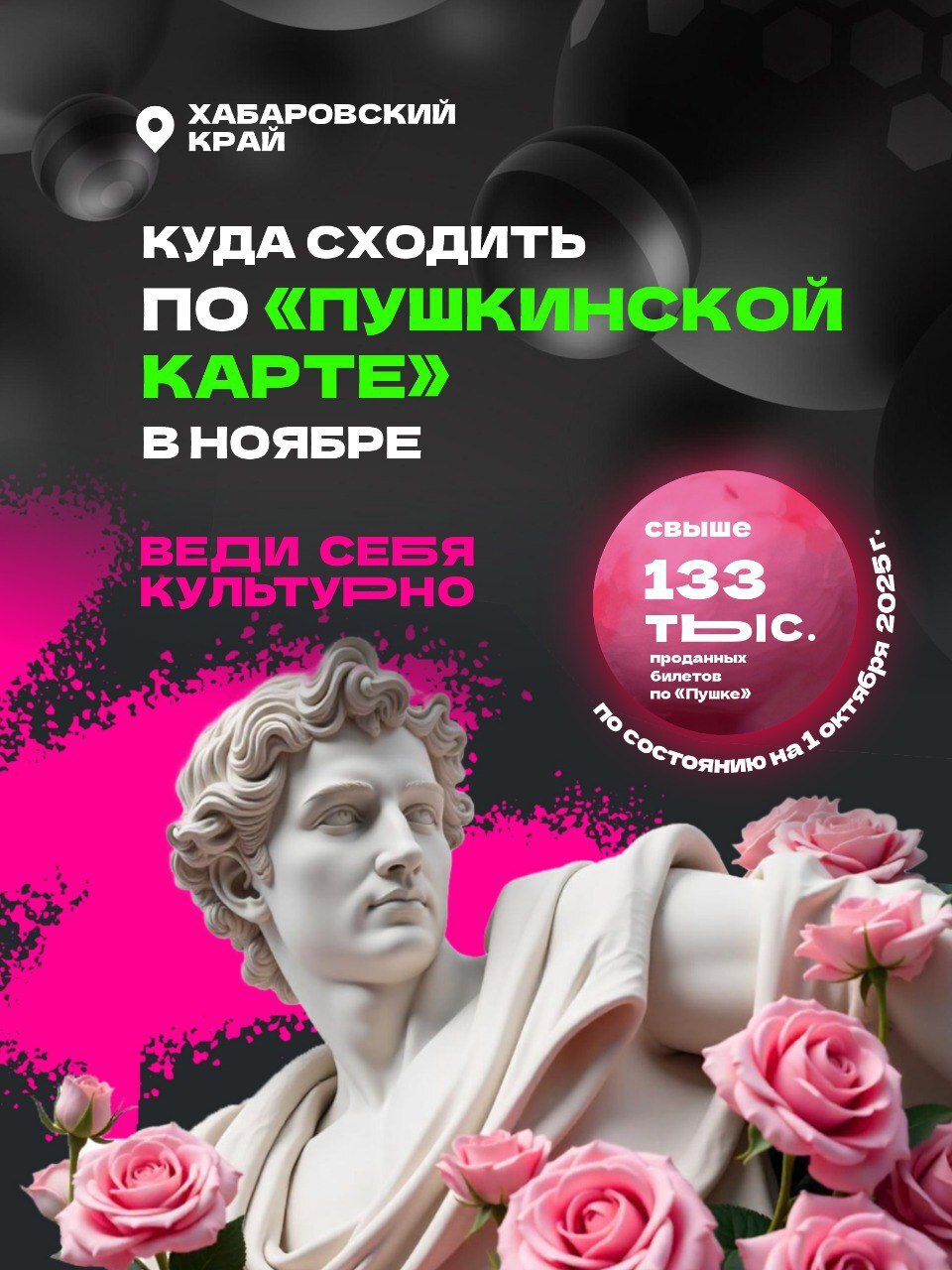 Интересный ноябрь ждет обладателей «Пушкинской карты»