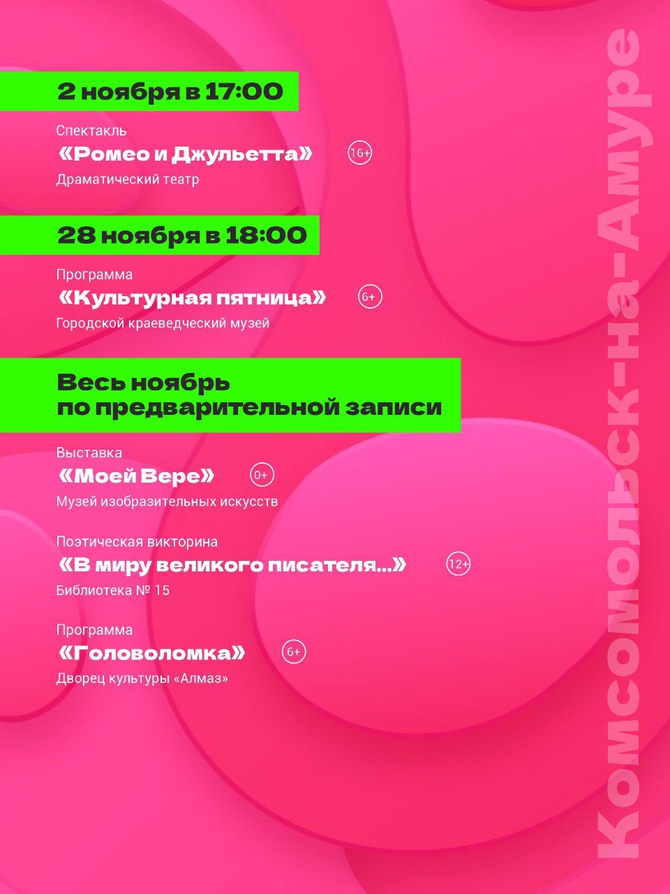 Интересный ноябрь ждет обладателей «Пушкинской карты» Интересный ноябрь ждет обладателей «Пушкинской карты»