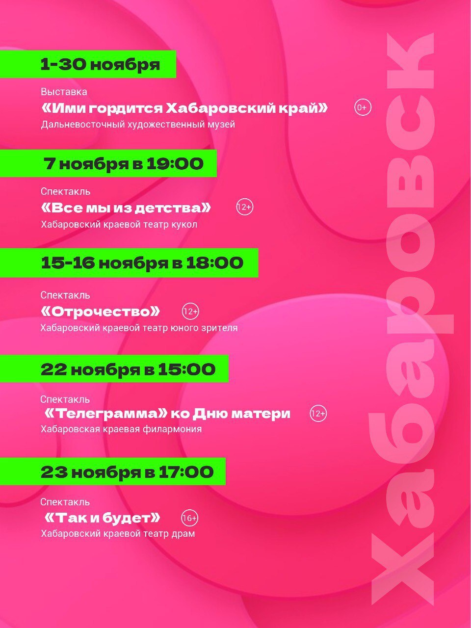 Интересный ноябрь ждет обладателей «Пушкинской карты» Интересный ноябрь ждет обладателей «Пушкинской карты»