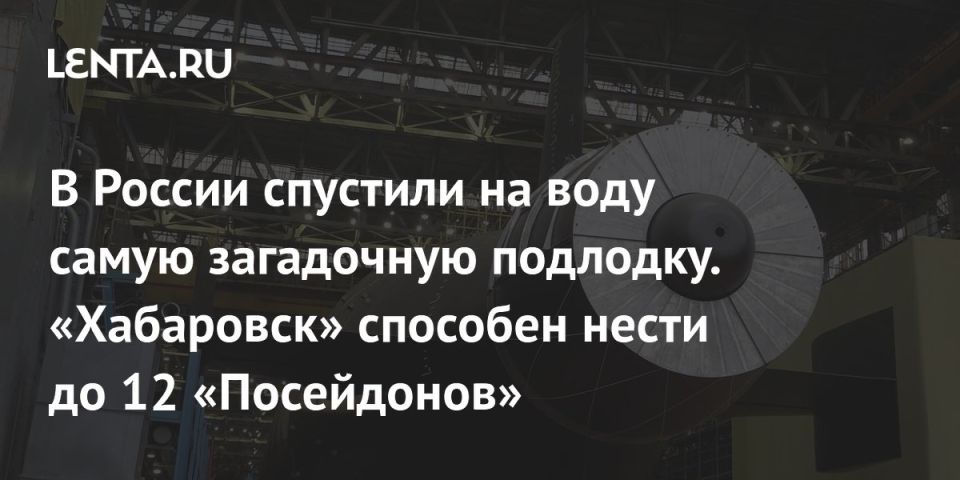 Юрий Баранчик: Сколько «Посейдонов» поместится на «Хабаровске»
