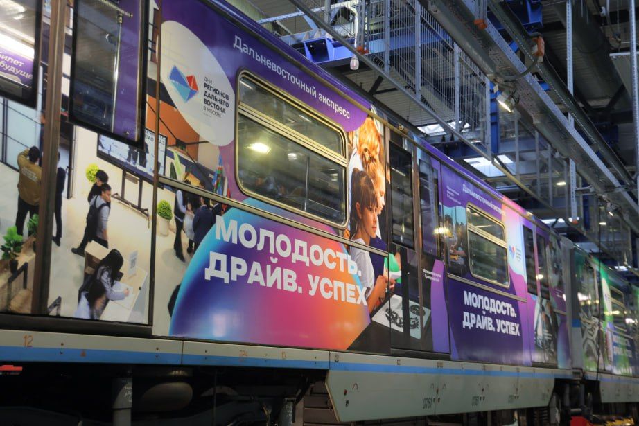 «Дальневосточный экспресс» в восьмой раз вышел на линию московского метро «Дальневосточный экспресс» в восьмой раз вышел на линию московского метро