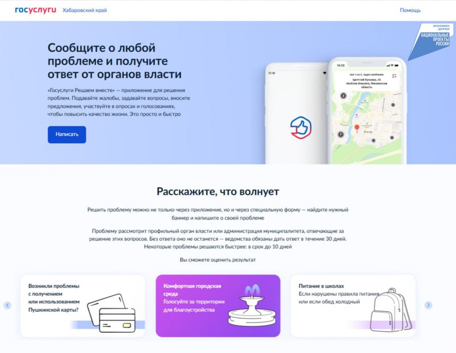 В октябре жители Хабаровского края более 3 тысяч раз воспользовались Платформой обратной связи