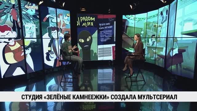 Совсем скоро на одном из крупнейших онлайн-кинотеатров страны выйдет первый сезон нового мультсериала, созданного в Хабаровском крае