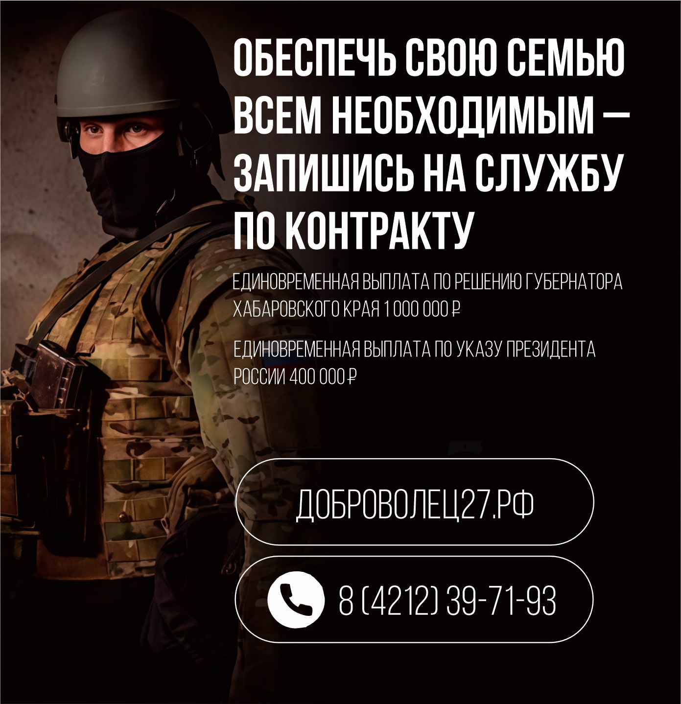 Обеспечь свою семью всем необходимым – запишись на службу по контракту
