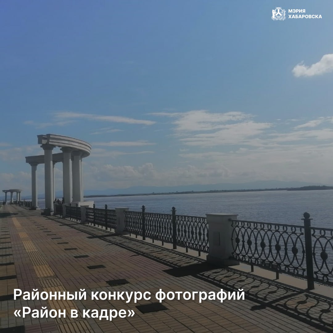 Районный конкурс фотографий «Район в кадре»