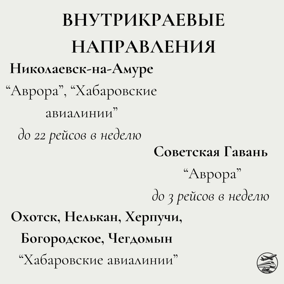 Аэропорты Хабаровского края перешли на осенне-зимний режим работы Аэропорты Хабаровского края перешли на осенне-зимний режим работы