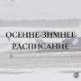 Аэропорты Хабаровского края перешли на осенне-зимний режим работы!
