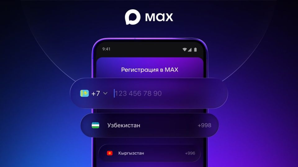 Регистрация на платформе MAX стала доступна для жителей ещё семи стран СНГ