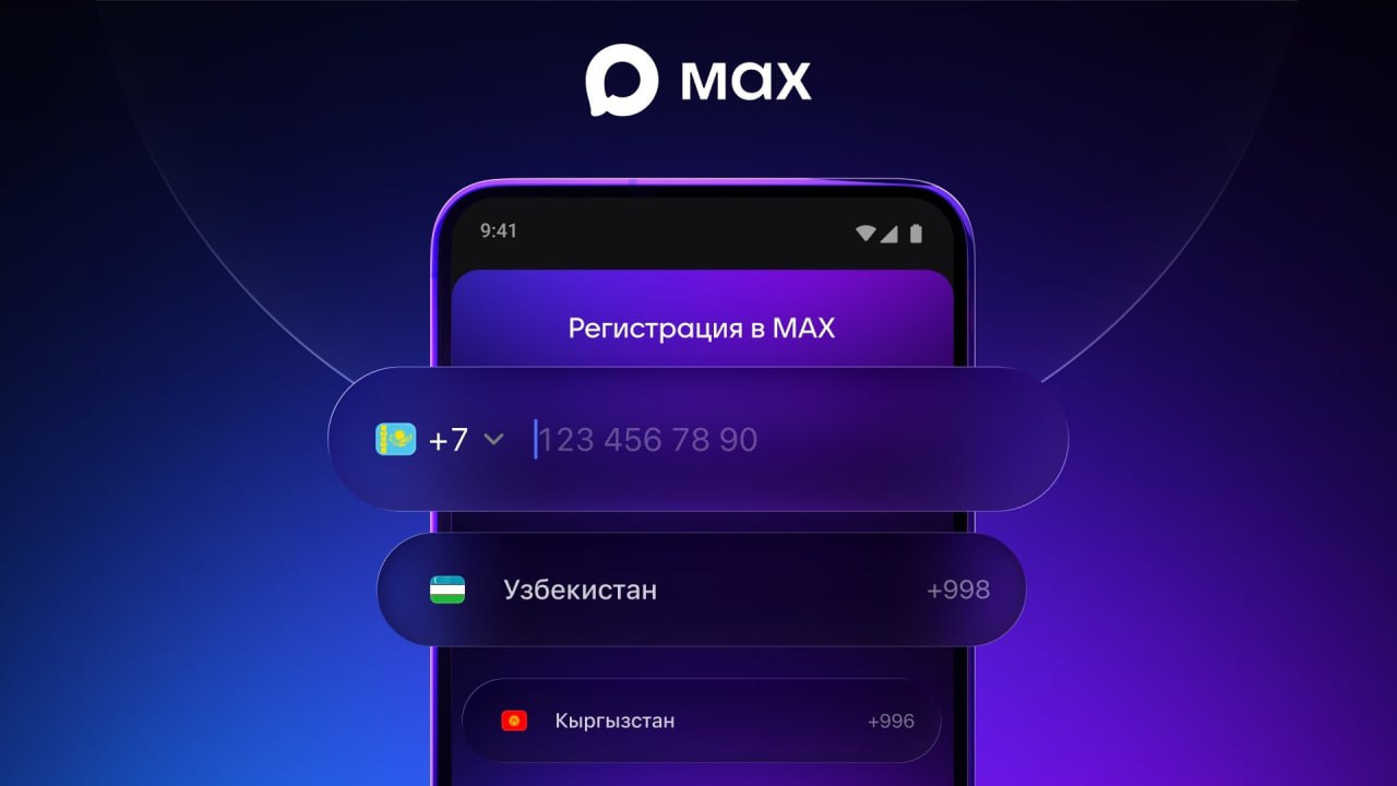 Регистрация на платформе MAX стала доступна для жителей ещё семи стран СНГ