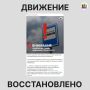 Путь следования автобусов маршрутов № 40, № 82 восстановлен