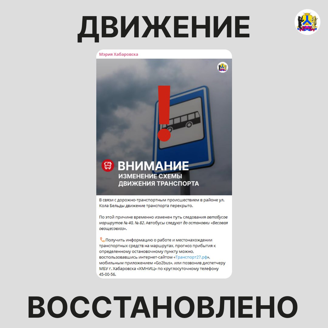 Путь следования автобусов маршрутов № 40, № 82 восстановлен