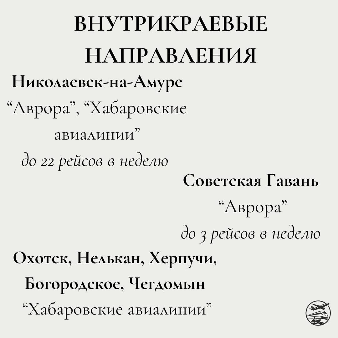 Аэропорты Хабаровского края перешли на осенне-зимний режим работы! Аэропорты Хабаровского края перешли на осенне-зимний режим работы!