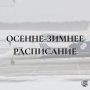 Аэропорты Хабаровского края перешли на осенне-зимний режим работы