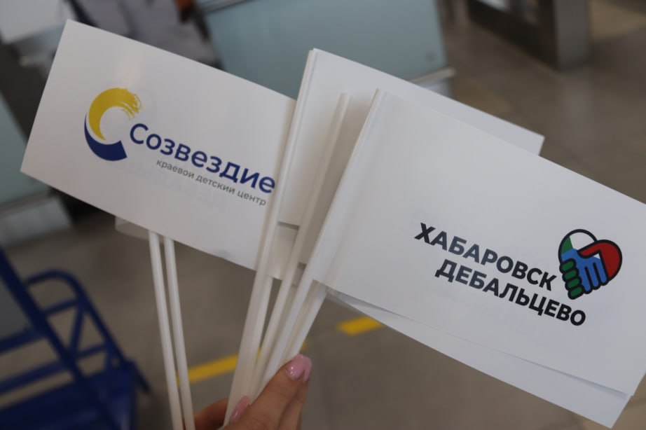 Школьников из Донецкой Народной Республики принимает Хабаровский край Школьников из Донецкой Народной Республики принимает Хабаровский край