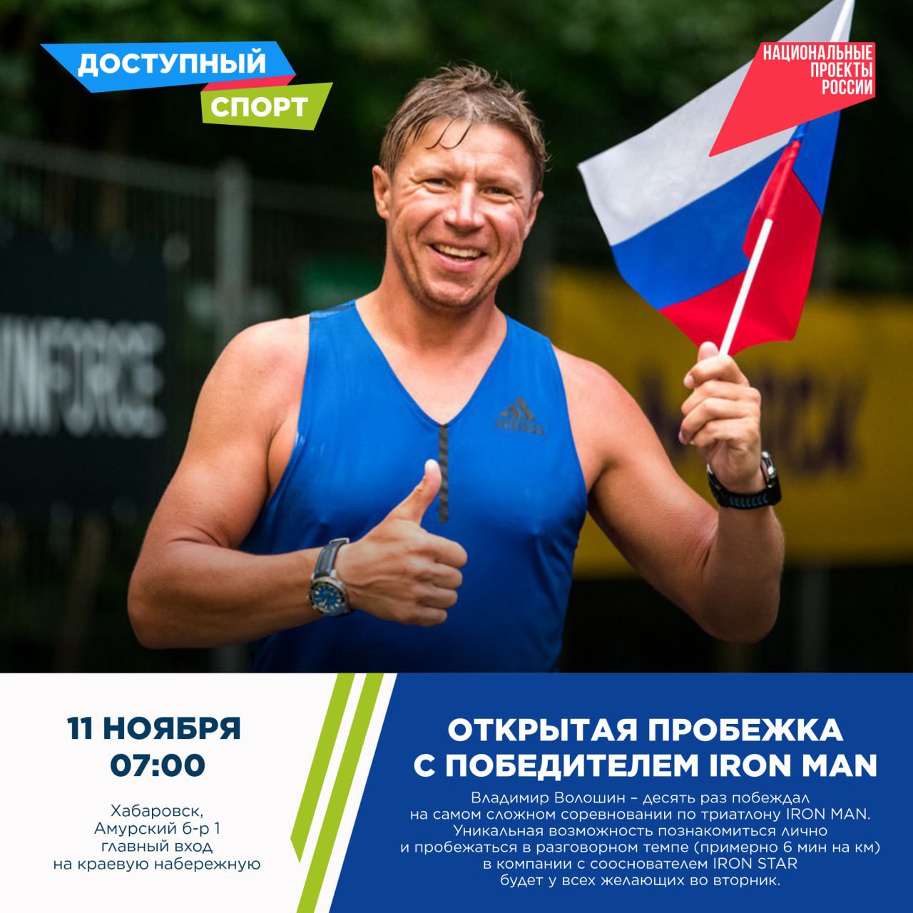 Спорт шаговой доступности: проект «Доступный спорт» продолжается в крае Спорт шаговой доступности: проект «Доступный спорт» продолжается в крае
