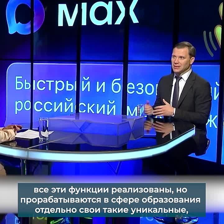 Новые возможности для сферы образования предлагает мессенджер МАХ