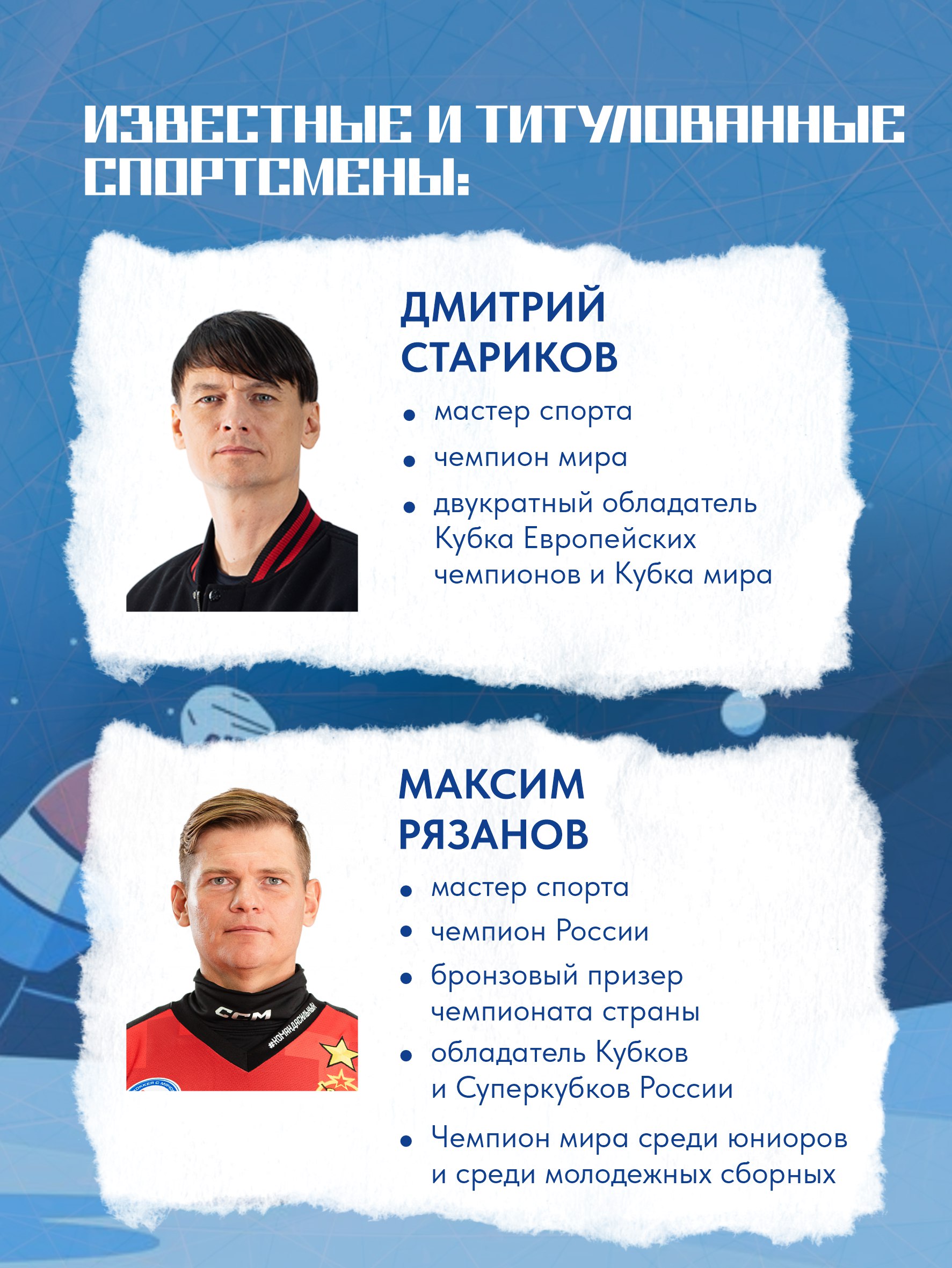 Знакомим вас с краевой федерацией хоккея с мячом Знакомим вас с краевой федерацией хоккея с мячом