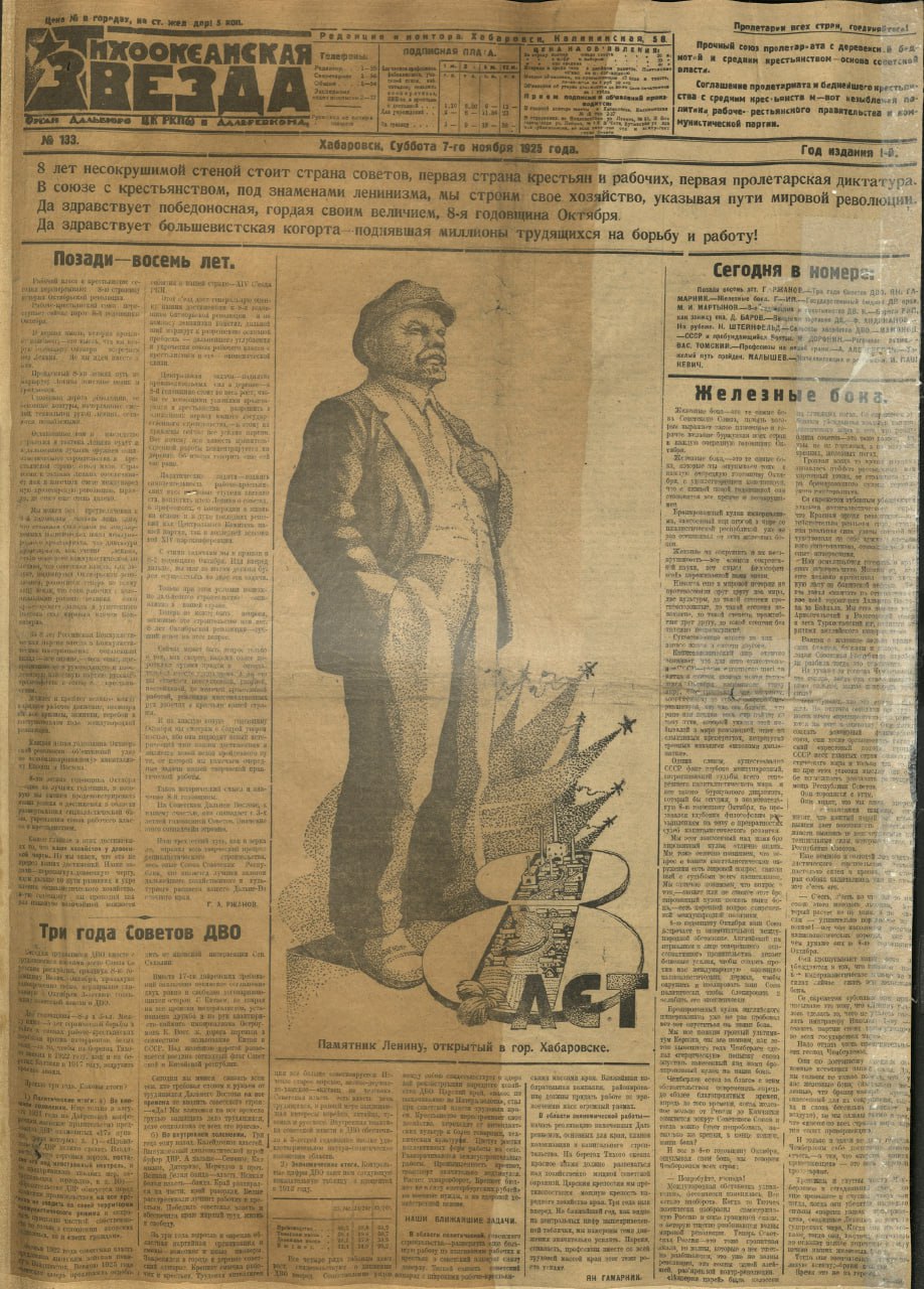 7 ноября 2025 г. исполняется 100 лет со дня открытия в г. Хабаровске на площади Свободы памятника В.И. Ленину 7 ноября 2025 г. исполняется 100 лет со дня открытия в г. Хабаровске на площади Свободы памятника В.И. Ленину