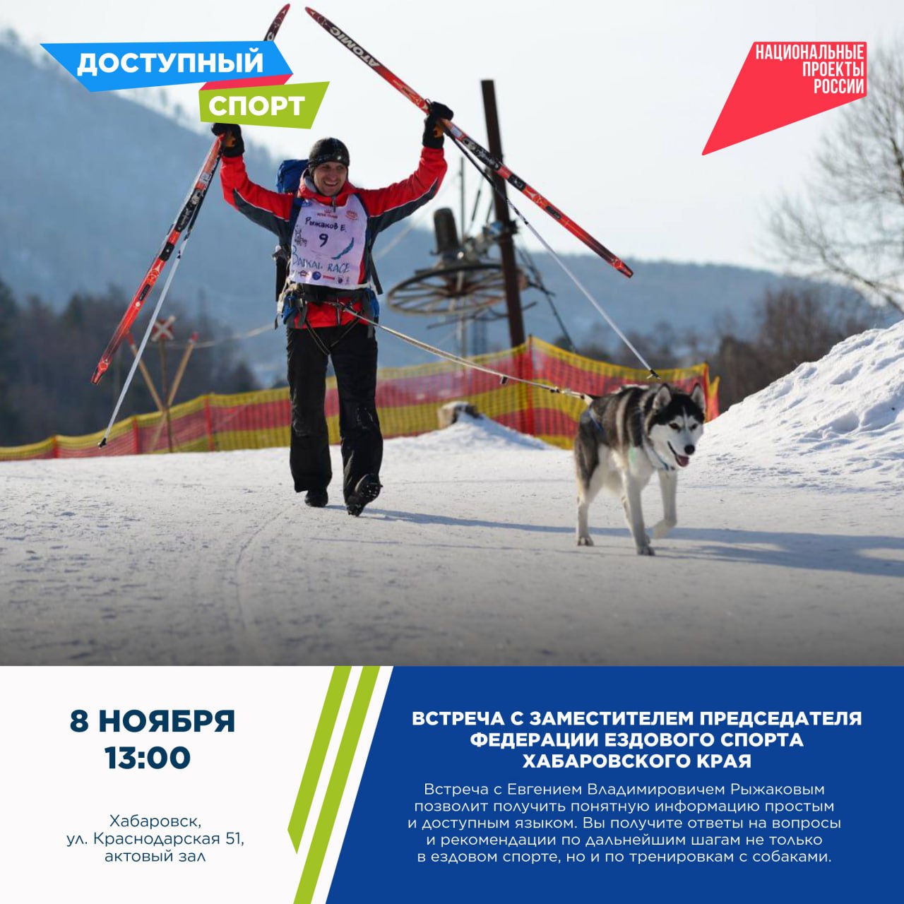 Бесплатные спортивные мероприятия пройдут в Хабаровском крае Бесплатные спортивные мероприятия пройдут в Хабаровском крае