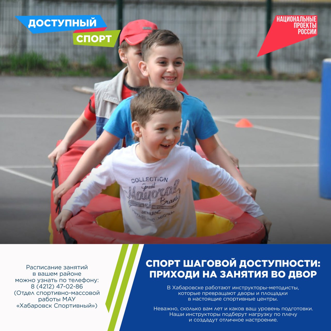 Бесплатные спортивные мероприятия пройдут в Хабаровском крае Бесплатные спортивные мероприятия пройдут в Хабаровском крае