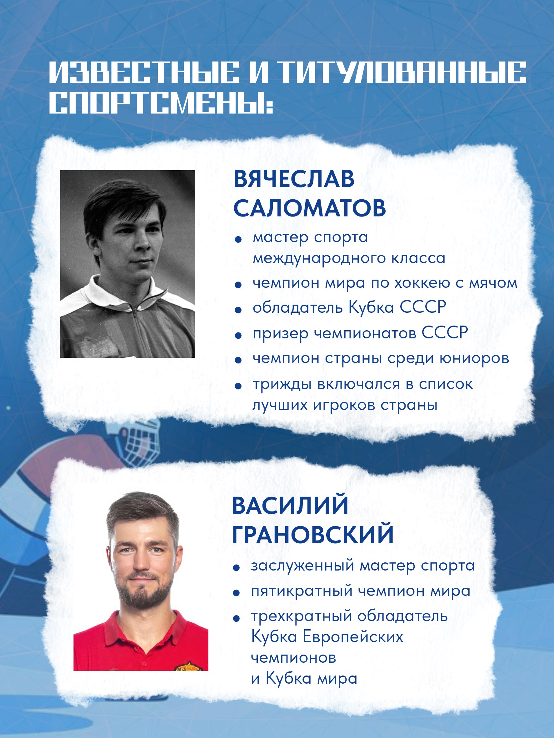 Знакомим вас с краевой федерацией хоккея с мячом Знакомим вас с краевой федерацией хоккея с мячом