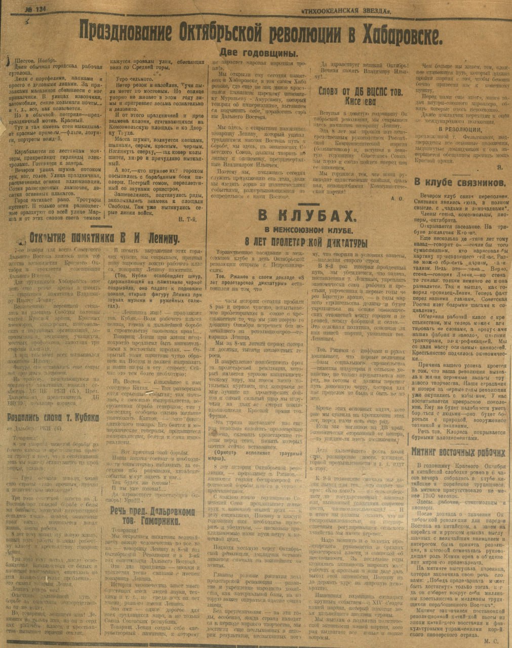 7 ноября 2025 г. исполняется 100 лет со дня открытия в г. Хабаровске на площади Свободы памятника В.И. Ленину 7 ноября 2025 г. исполняется 100 лет со дня открытия в г. Хабаровске на площади Свободы памятника В.И. Ленину