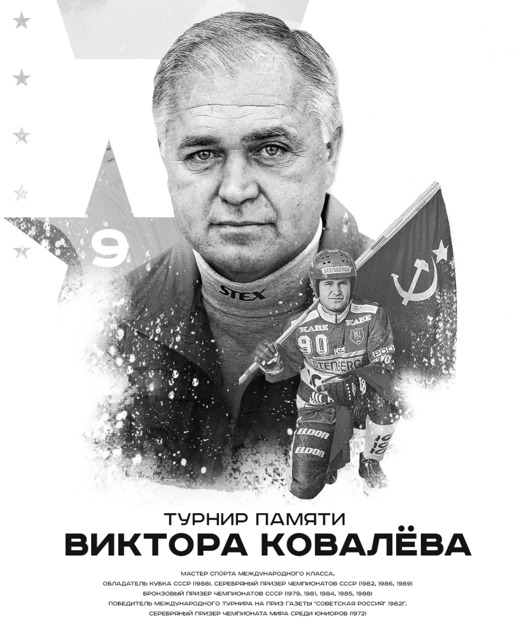 На Кубок Легенды!. 8 и 9 ноября в арене "Ерофей" пройдут игры традиционного - уже 14-го по счёту - Кубка имени прославленного хоккейного мастера Виктора Ковалёва среди ветеранов