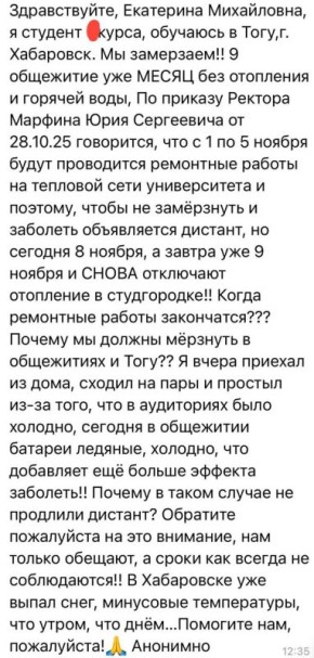 Екатерина Мизулина: Студенты Тихоокеанского государственного университета в Хабаровске замерзают без отопления и горячей воды в общежитии и на занятиях