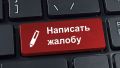 Как эффективно подать жалобу в департамент образования в 2025 году
